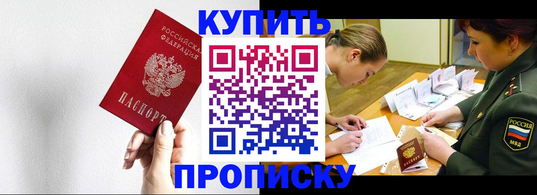 прописка для военкомата в Ессентуках