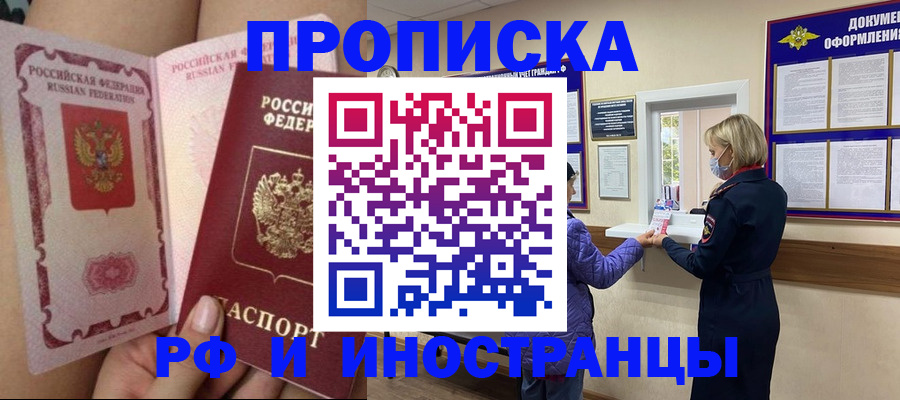 купить прописку в Ессентуках